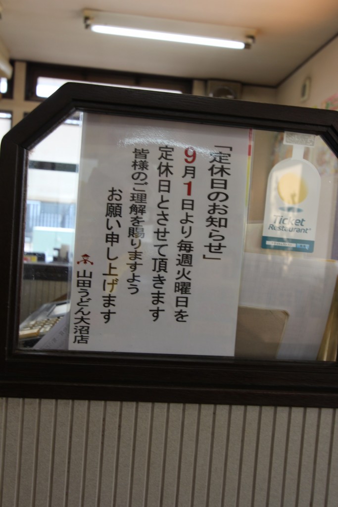 ９月から毎週火曜日は定休日。