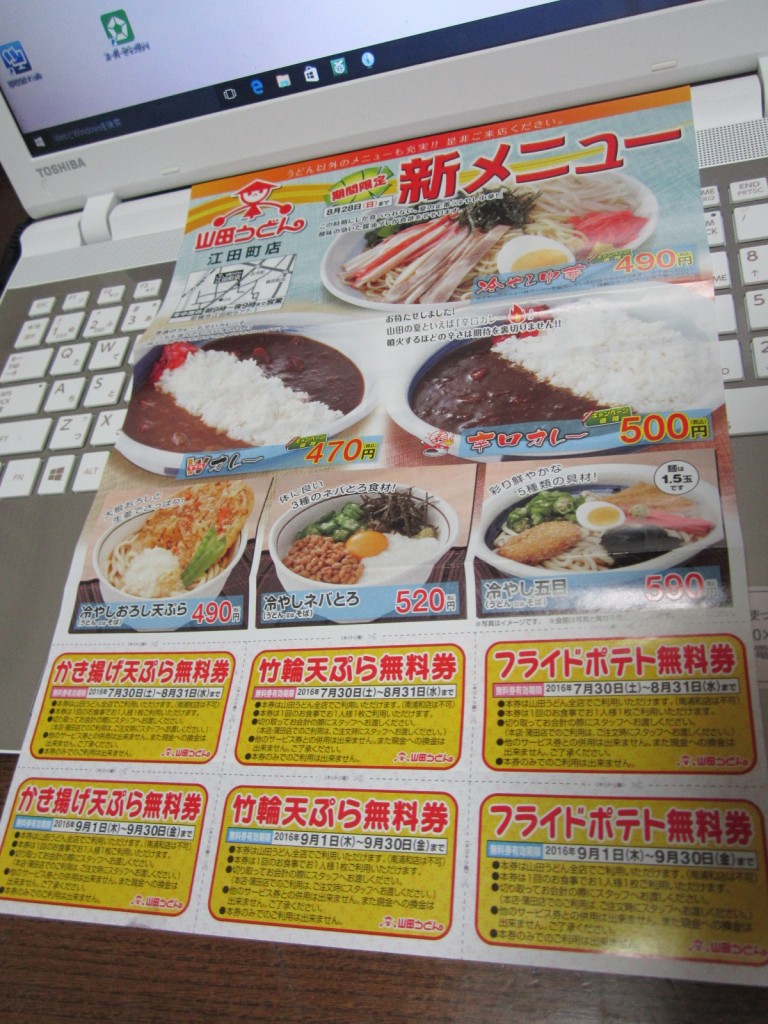 これがクーポン券。かき揚げ天、竹輪天、フライドポテトの三種です。