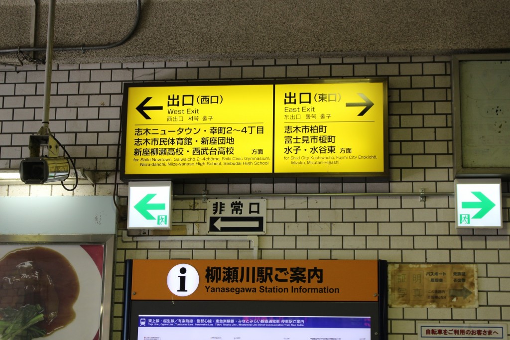 東武東上線柳瀬川駅改札を出たら左の西口へ。